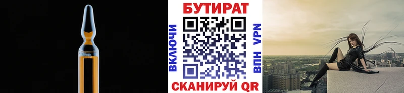 Бутират оксибутират Ялуторовск