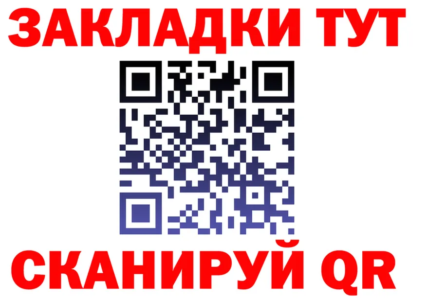 Как найти закладки?  состав Ялуторовск